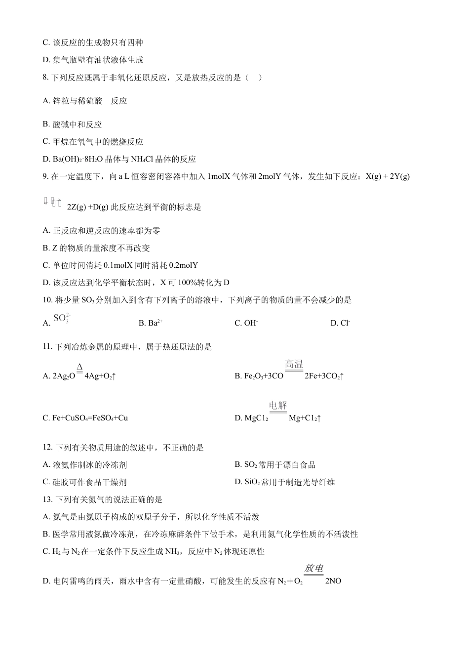 高中化学必修1 高一上学期期末考试化学试题（原卷版） (3).docx