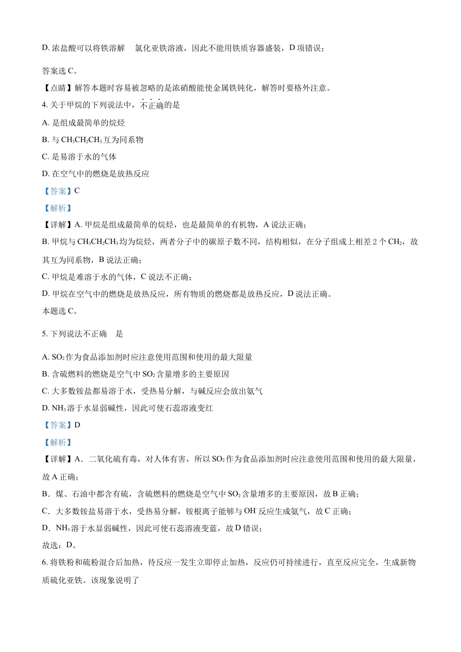 高中化学必修1 高一上学期期末考试化学试题（解析版） (3).docx