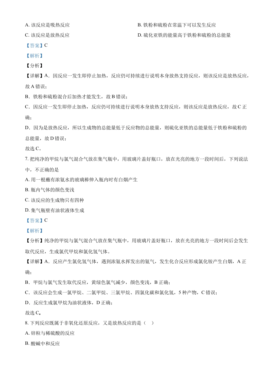 高中化学必修1 高一上学期期末考试化学试题（解析版） (3).docx