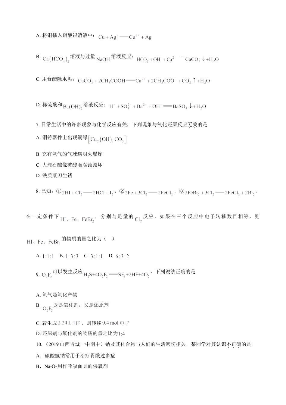 高中化学必修1 期中模拟卷（一）（原卷版）.doc