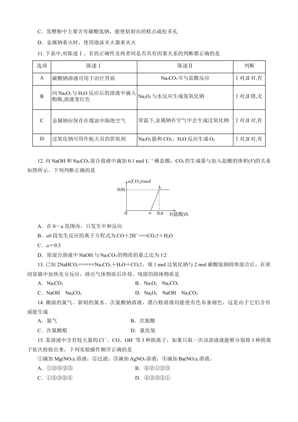 高中化学必修1 期中模拟卷（一）（原卷版）.doc