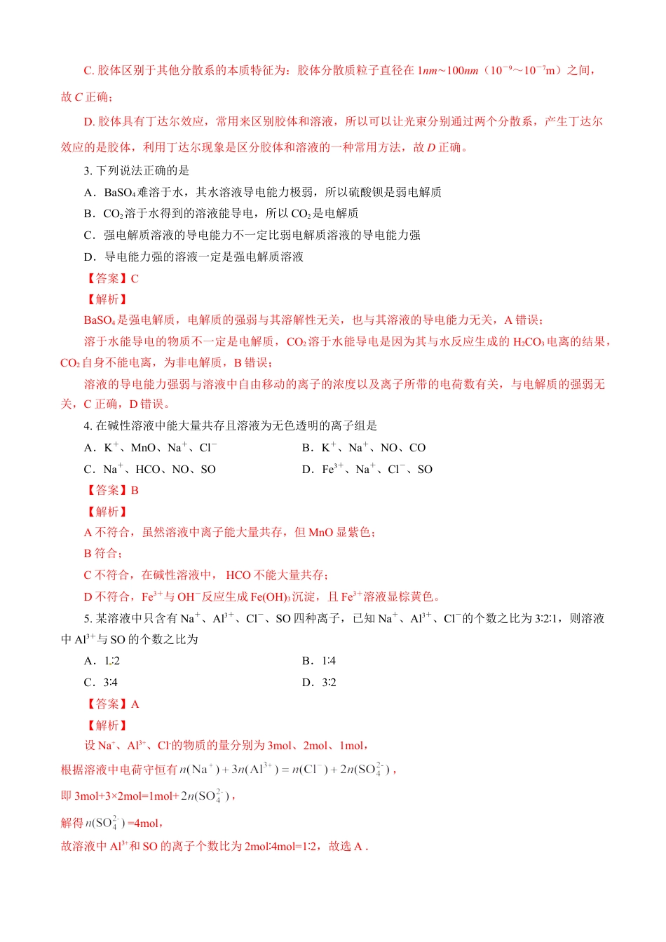 高中化学必修1 期中模拟卷（一）（解析版）.doc