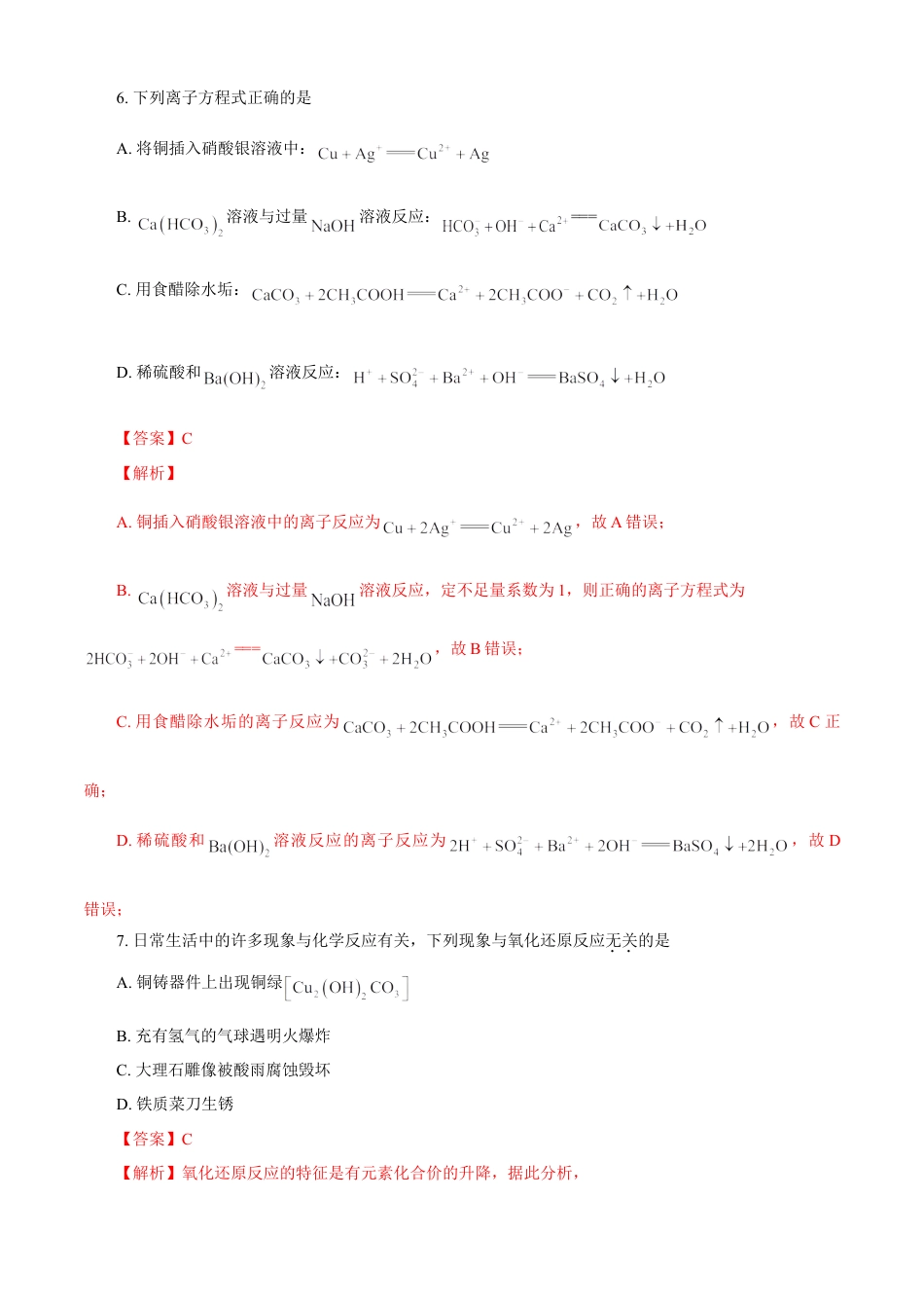 高中化学必修1 期中模拟卷（一）（解析版）.doc