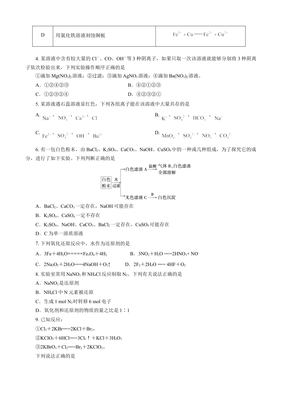 高中化学必修1 期中模拟卷（二）（原卷版）.doc