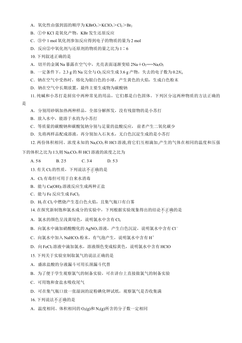 高中化学必修1 期中模拟卷（二）（原卷版）.doc