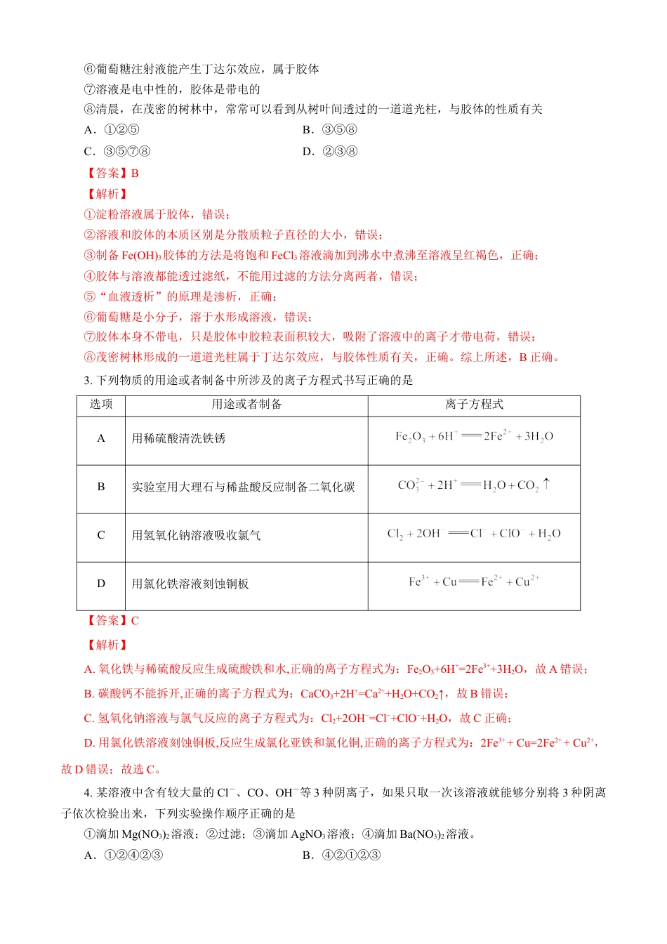 高中化学必修1 期中模拟卷（二）（解析版）.doc