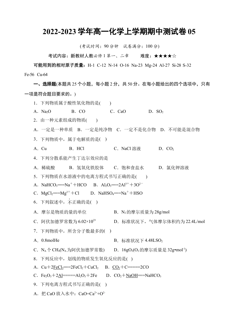 高中化学必修1 测试卷05-2022-2023学年高一化学上学期期中测试卷（原卷版）.docx