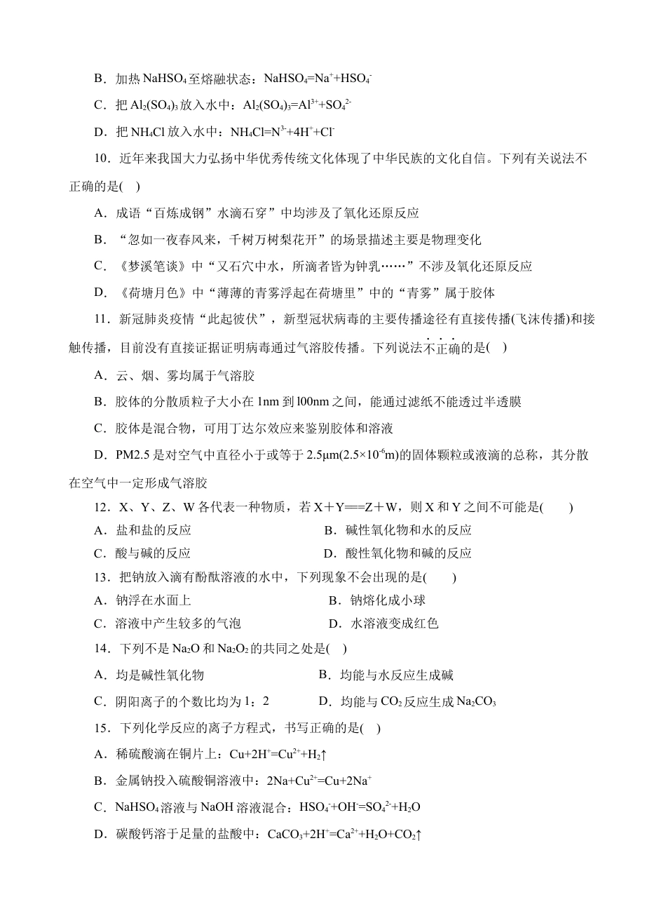 高中化学必修1 测试卷05-2022-2023学年高一化学上学期期中测试卷（原卷版）.docx