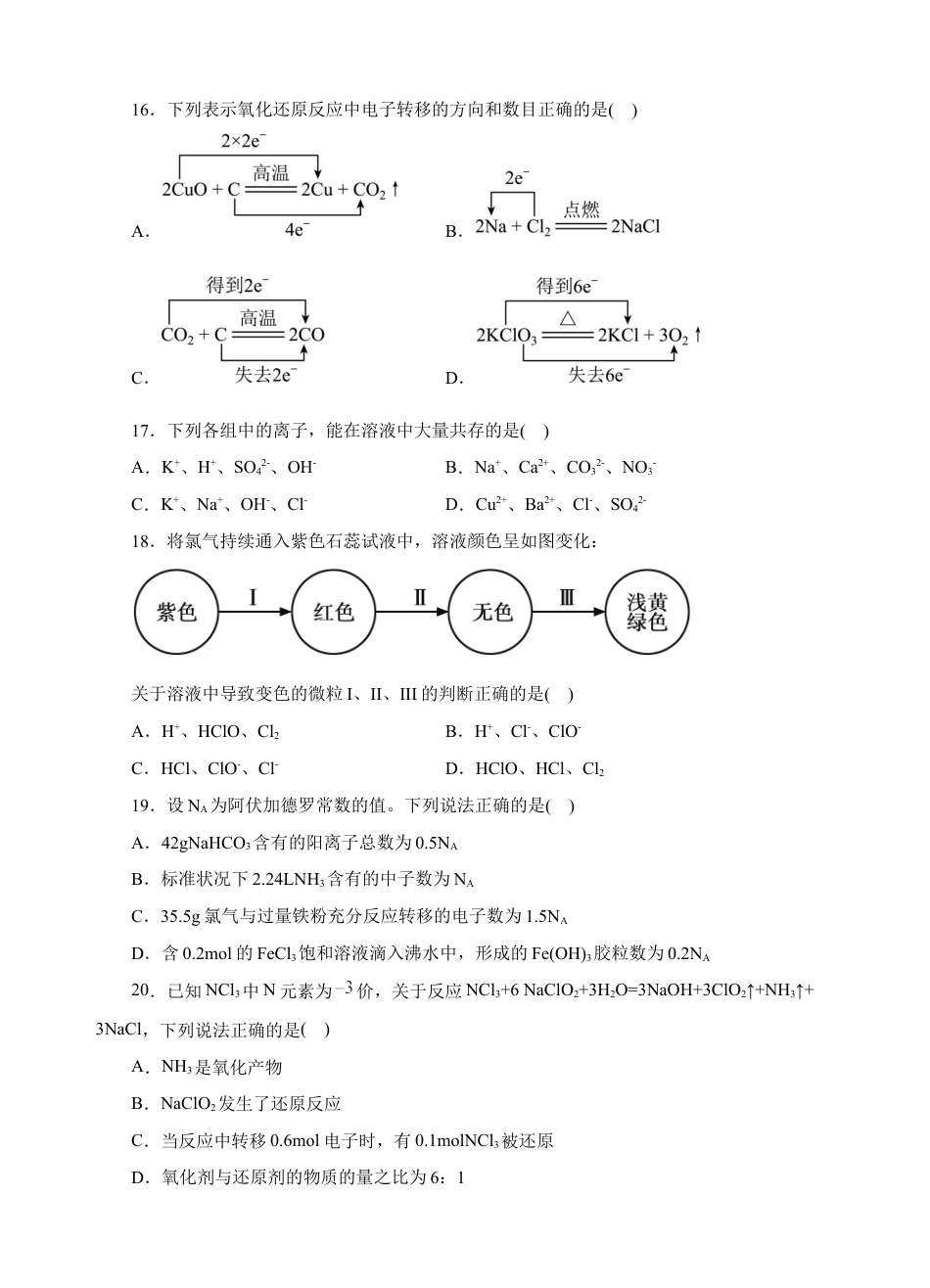 高中化学必修1 测试卷05-2022-2023学年高一化学上学期期中测试卷（原卷版）.docx
