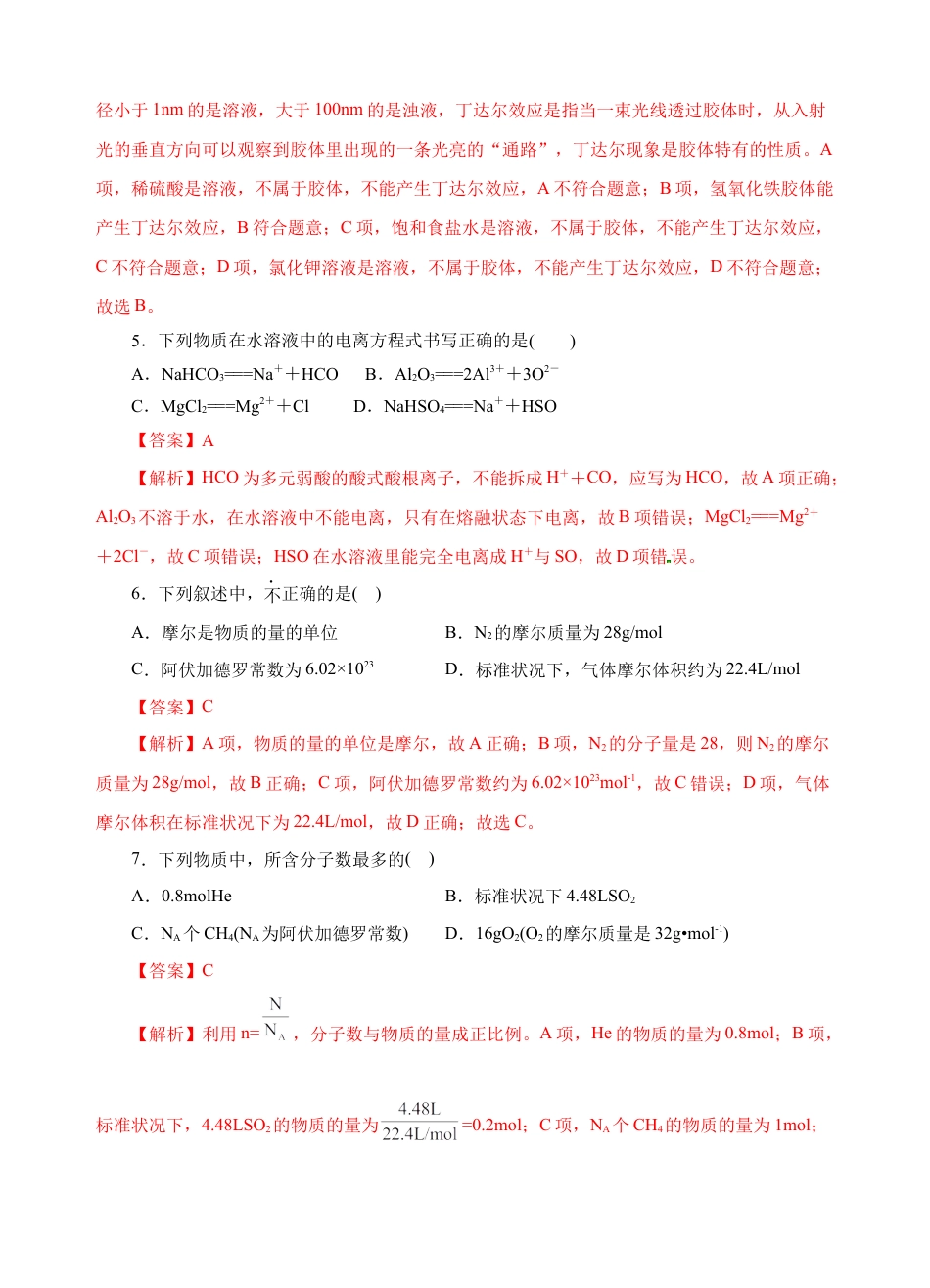 高中化学必修1 测试卷05-2022-2023学年高一化学上学期期中测试卷（解析版）.docx