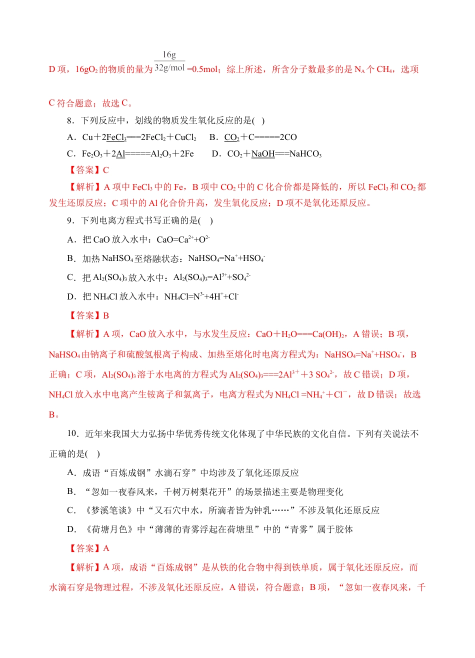 高中化学必修1 测试卷05-2022-2023学年高一化学上学期期中测试卷（解析版）.docx