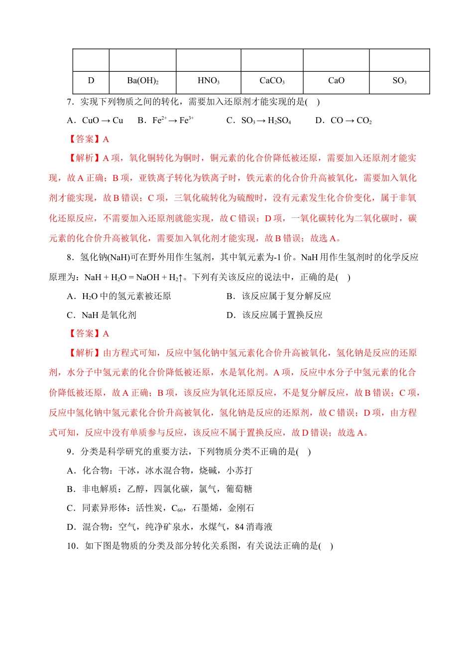 高中化学必修1 测试卷04-2022-2023学年高一化学上学期期中测试卷（原卷版）.docx
