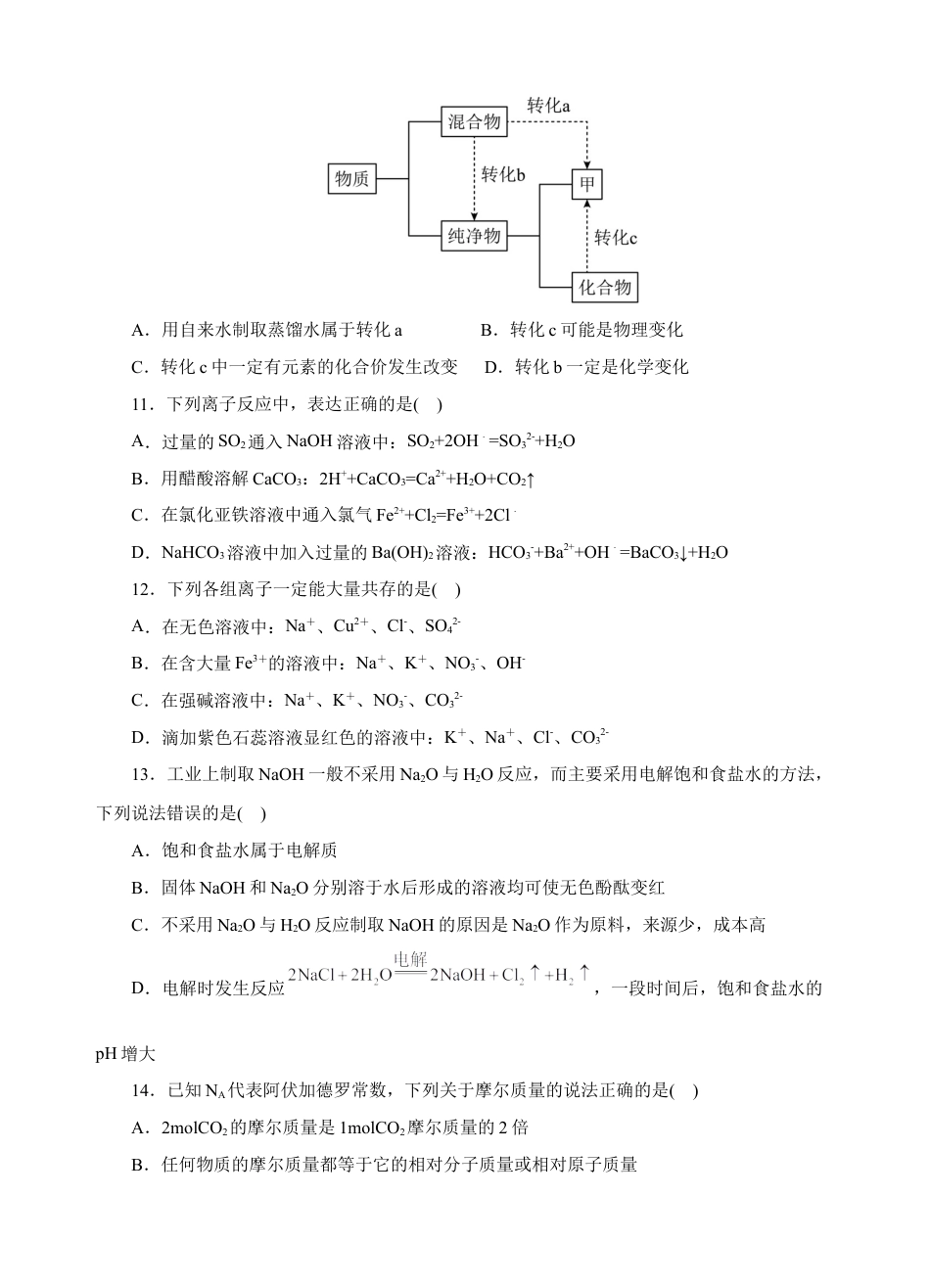 高中化学必修1 测试卷04-2022-2023学年高一化学上学期期中测试卷（原卷版）.docx
