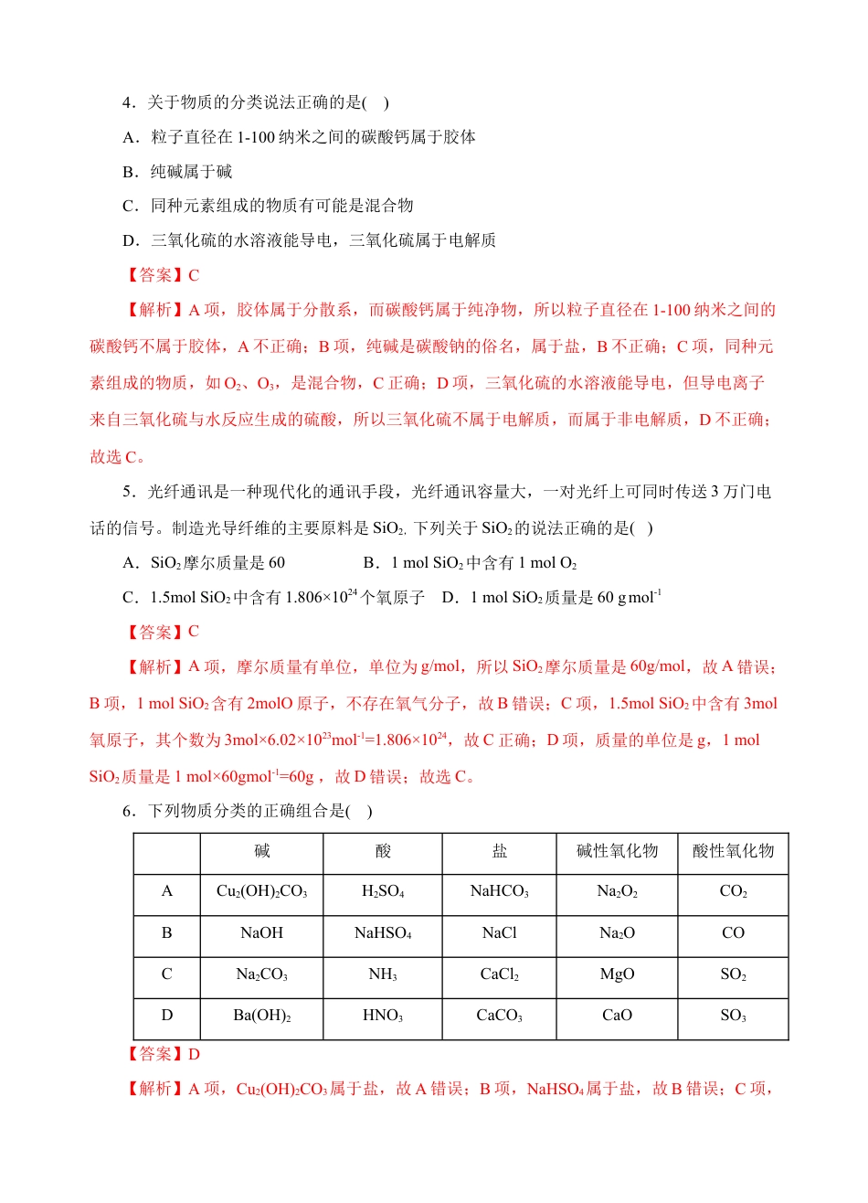 高中化学必修1 测试卷04-2022-2023学年高一化学上学期期中测试卷（解析版）.docx