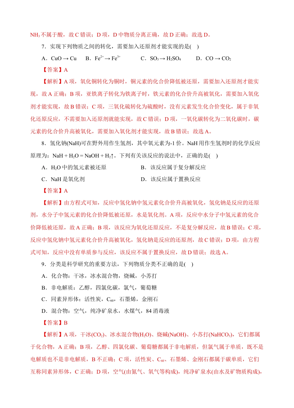 高中化学必修1 测试卷04-2022-2023学年高一化学上学期期中测试卷（解析版）.docx