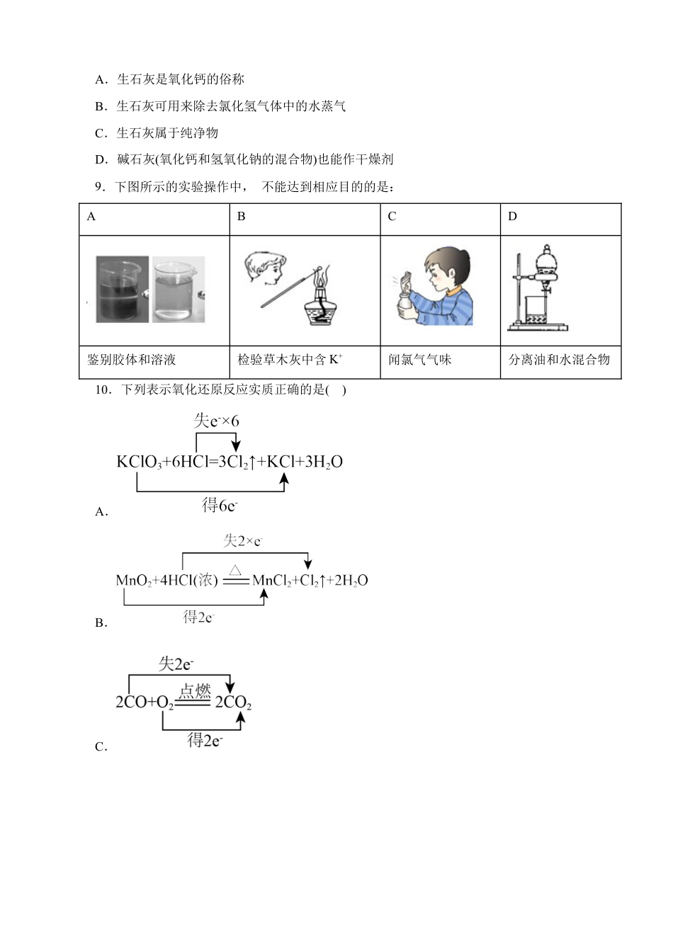高中化学必修1 测试卷03-2022-2023学年高一化学上学期期中测试卷（原卷版）.docx