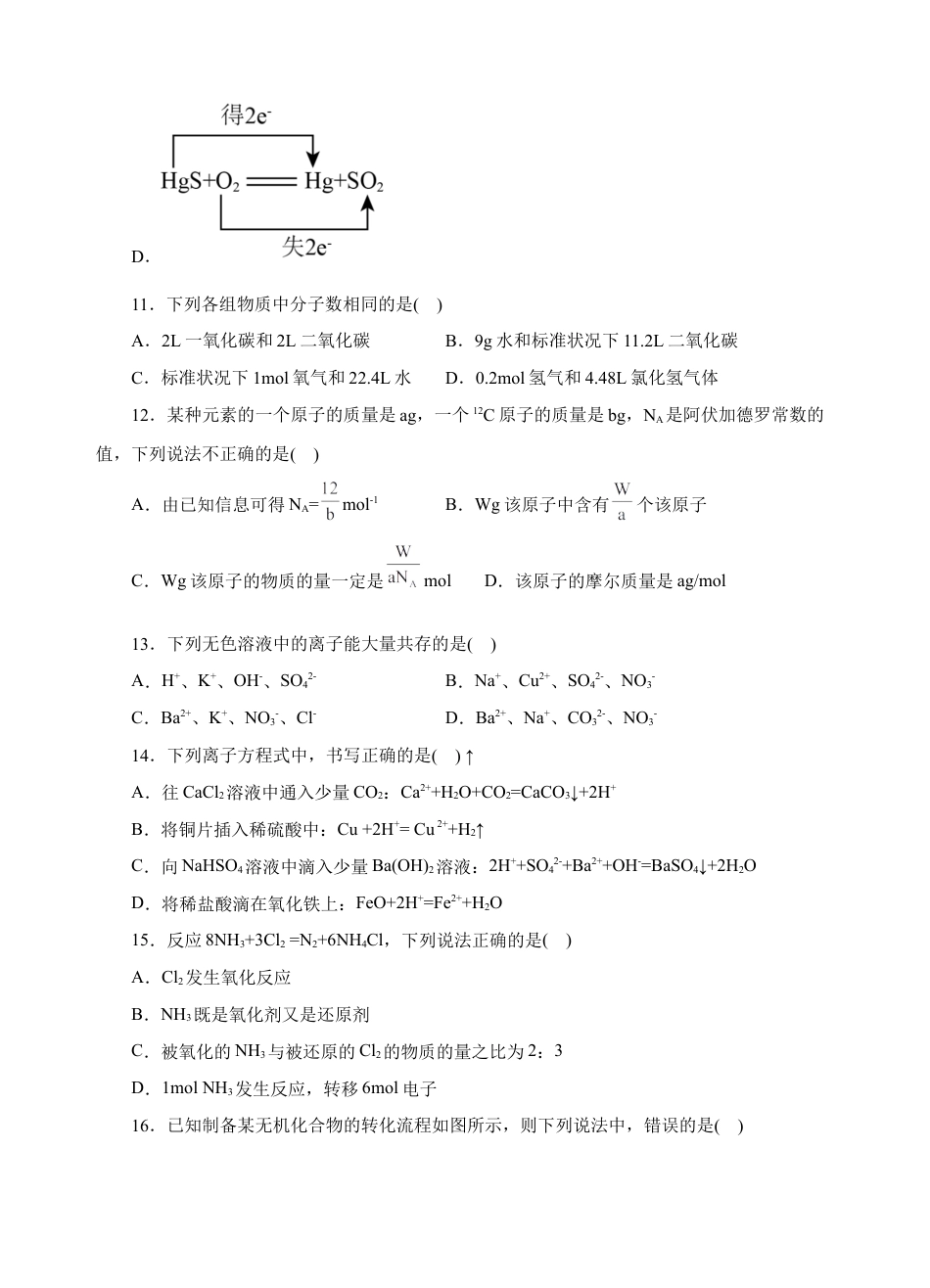 高中化学必修1 测试卷03-2022-2023学年高一化学上学期期中测试卷（原卷版）.docx