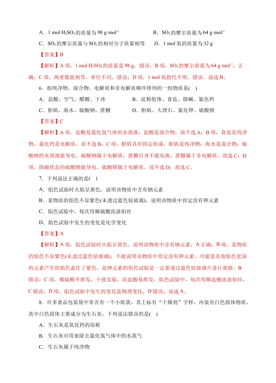 高中化学必修1 测试卷03-2022-2023学年高一化学上学期期中测试卷（解析版）.docx