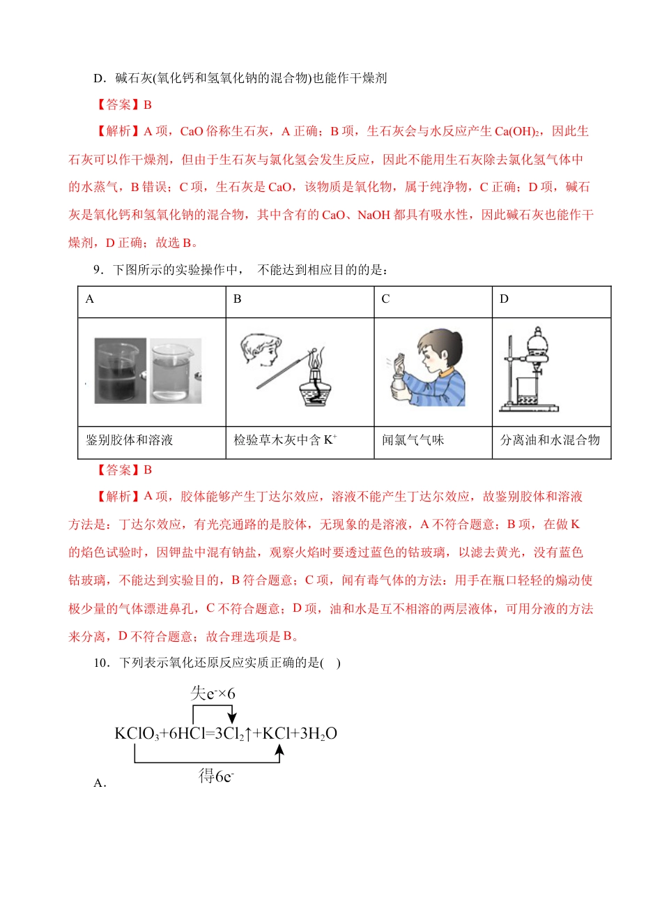 高中化学必修1 测试卷03-2022-2023学年高一化学上学期期中测试卷（解析版）.docx