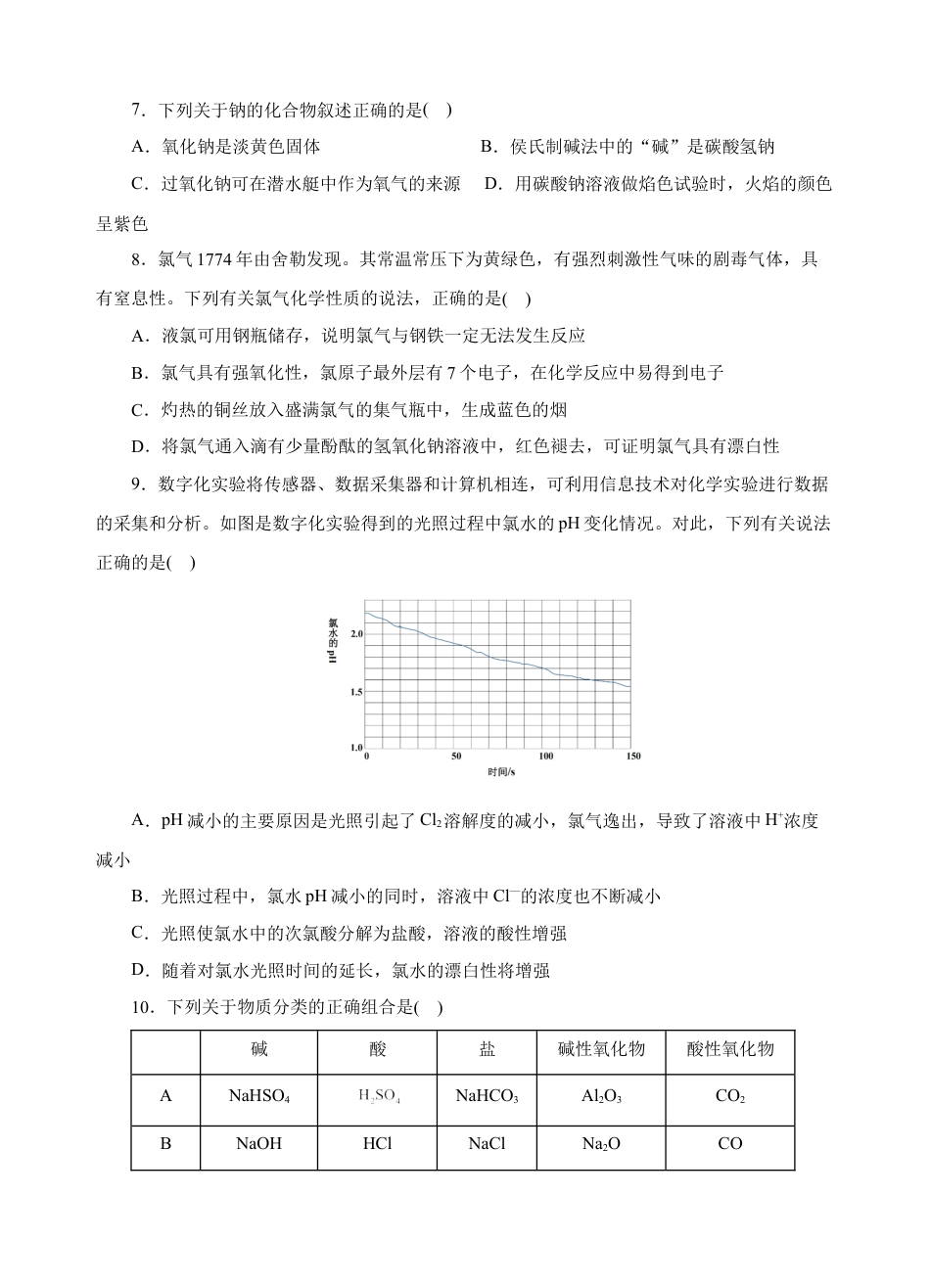 高中化学必修1 测试卷02-2022-2023学年高一化学上学期期中测试卷（原卷版）.docx