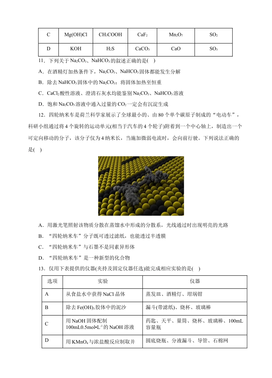 高中化学必修1 测试卷02-2022-2023学年高一化学上学期期中测试卷（原卷版）.docx