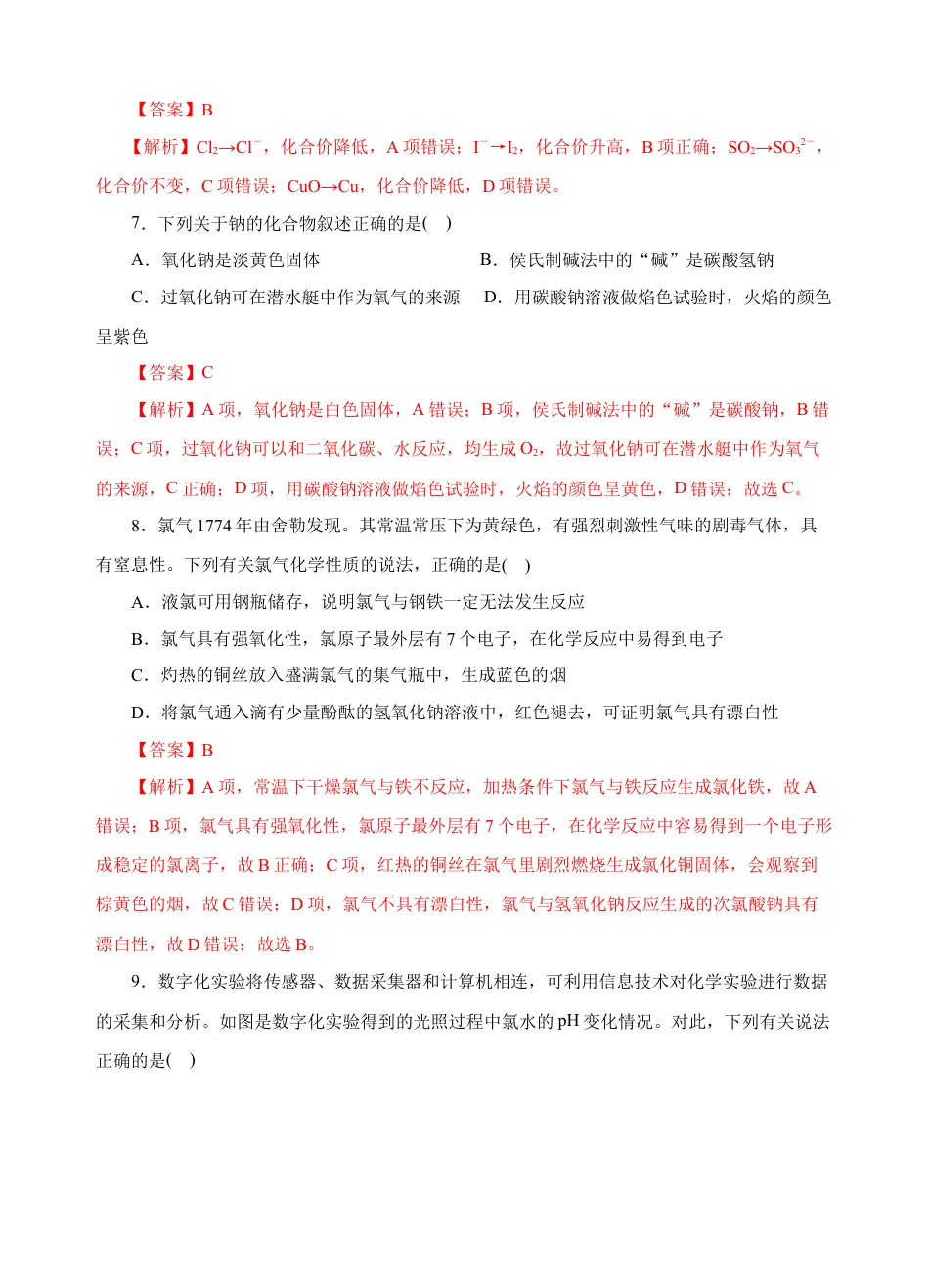 高中化学必修1 测试卷02-2022-2023学年高一化学上学期期中测试卷（解析版）.docx