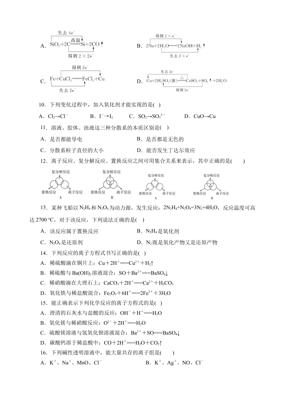 高中化学必修1 测试卷01-2022-2023学年高一化学上学期期中测试卷（原卷版）.docx