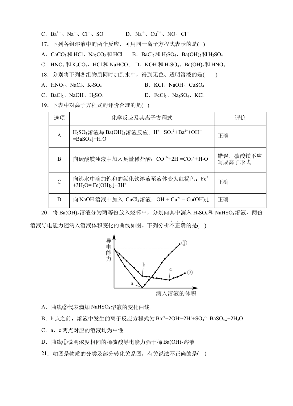 高中化学必修1 测试卷01-2022-2023学年高一化学上学期期中测试卷（原卷版）.docx