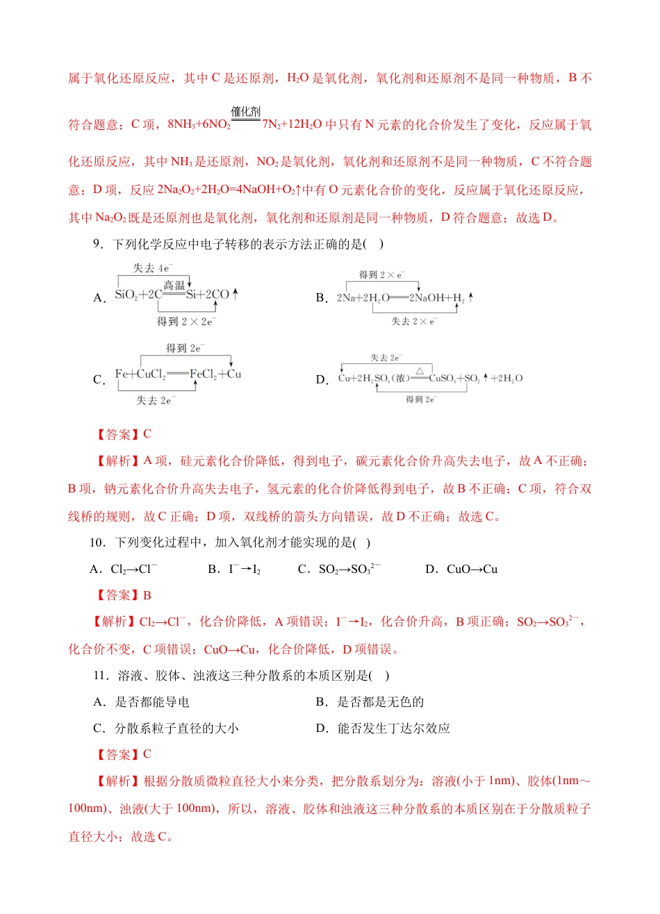 高中化学必修1 测试卷01-2022-2023学年高一化学上学期期中测试卷（解析版）.docx