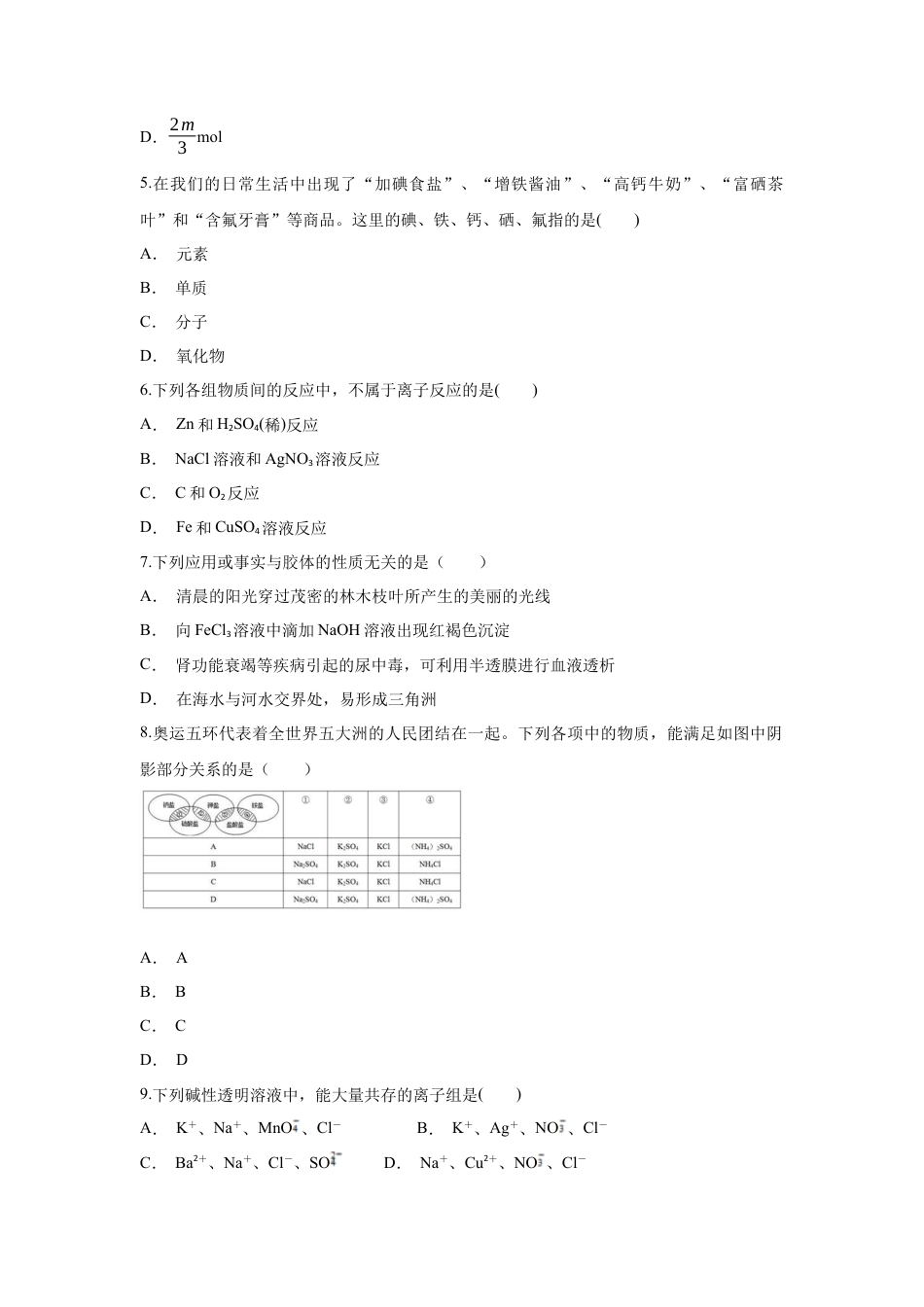 高中化学必修1 第一章《物质及其变化》高一上学期化学人教版（2019）必修第一册第一章《物质及其变化》测试卷（解析版）.docx