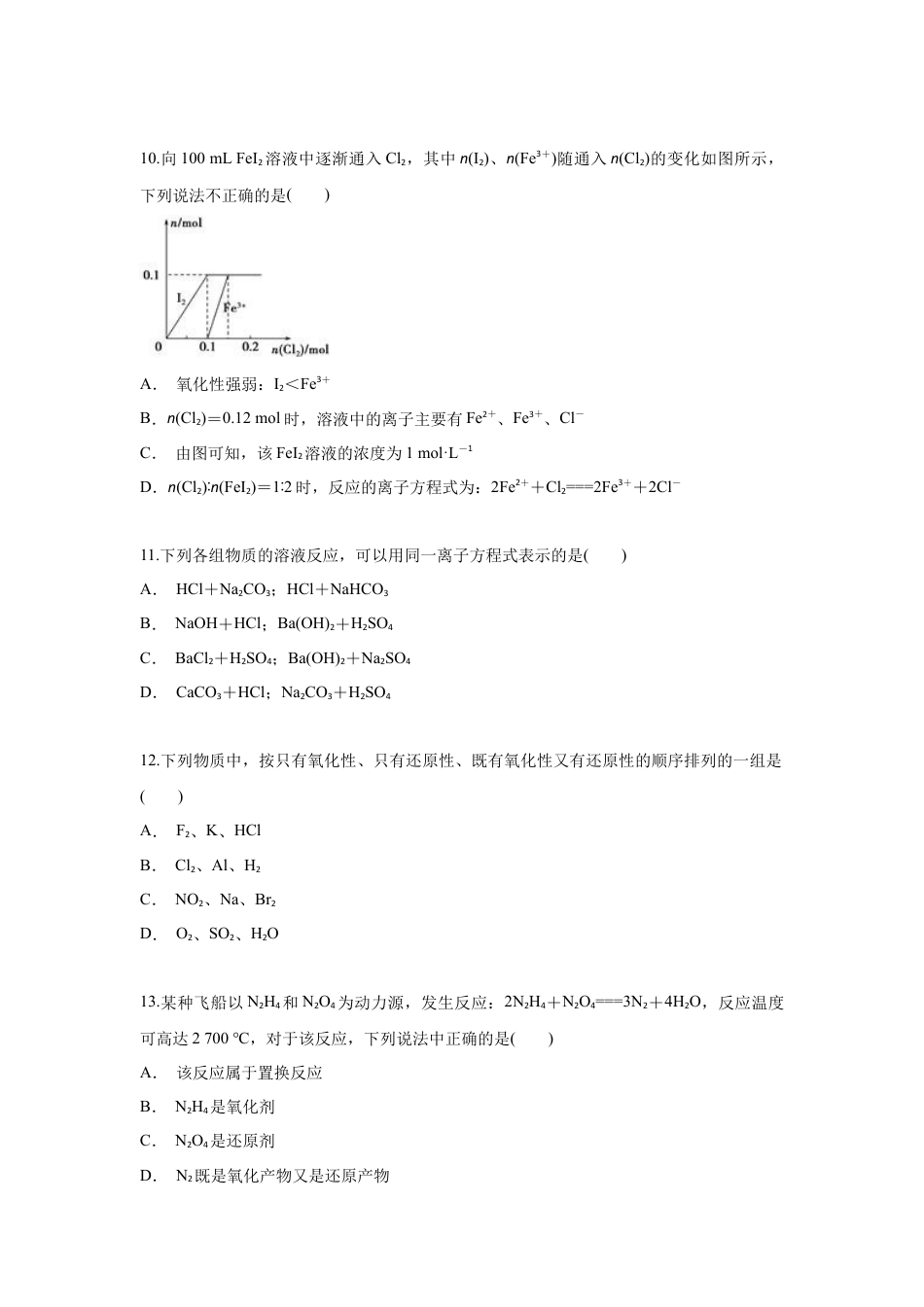 高中化学必修1 第一章《物质及其变化》高一上学期化学人教版（2019）必修第一册第一章《物质及其变化》测试卷（解析版）.docx