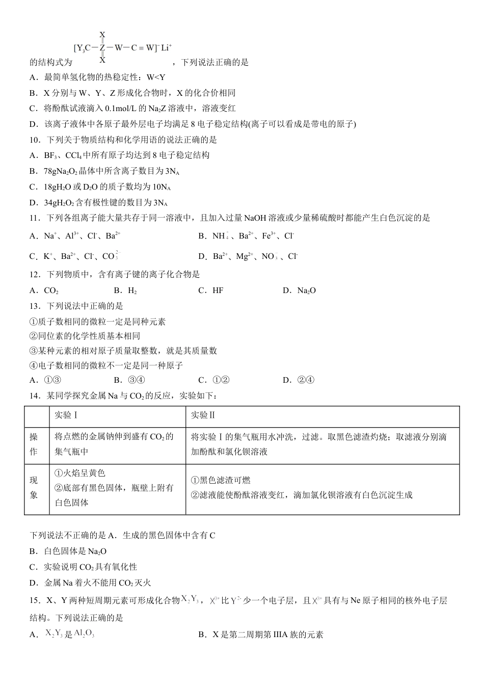 高中化学必修1 第四章《物质结构 元素周期律》单元检测题（Word含答案）2022-2023学年上学期高一化学人教版（2019）必修第一册.docx