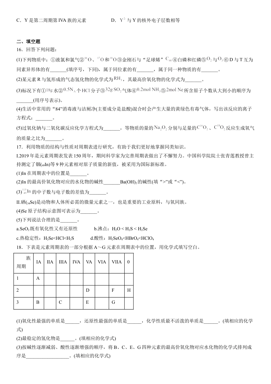 高中化学必修1 第四章《物质结构 元素周期律》单元检测题（Word含答案）2022-2023学年上学期高一化学人教版（2019）必修第一册.docx