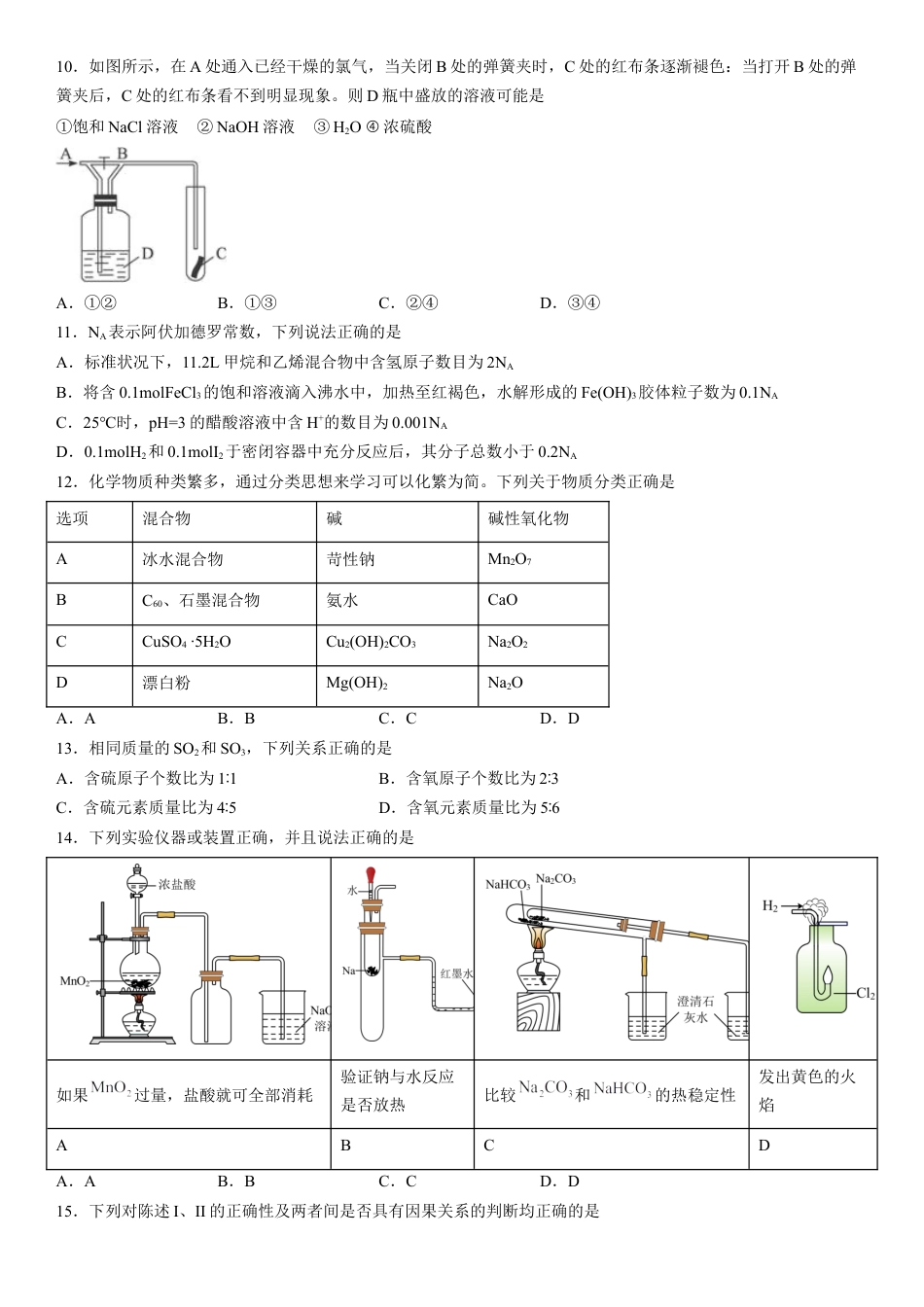 高中化学必修1 第二章《 海水中的重要元素——钠和氯》检测题（Word含答案）2022—2023学年人教版（2019）化学高一上学期必修第一册.docx