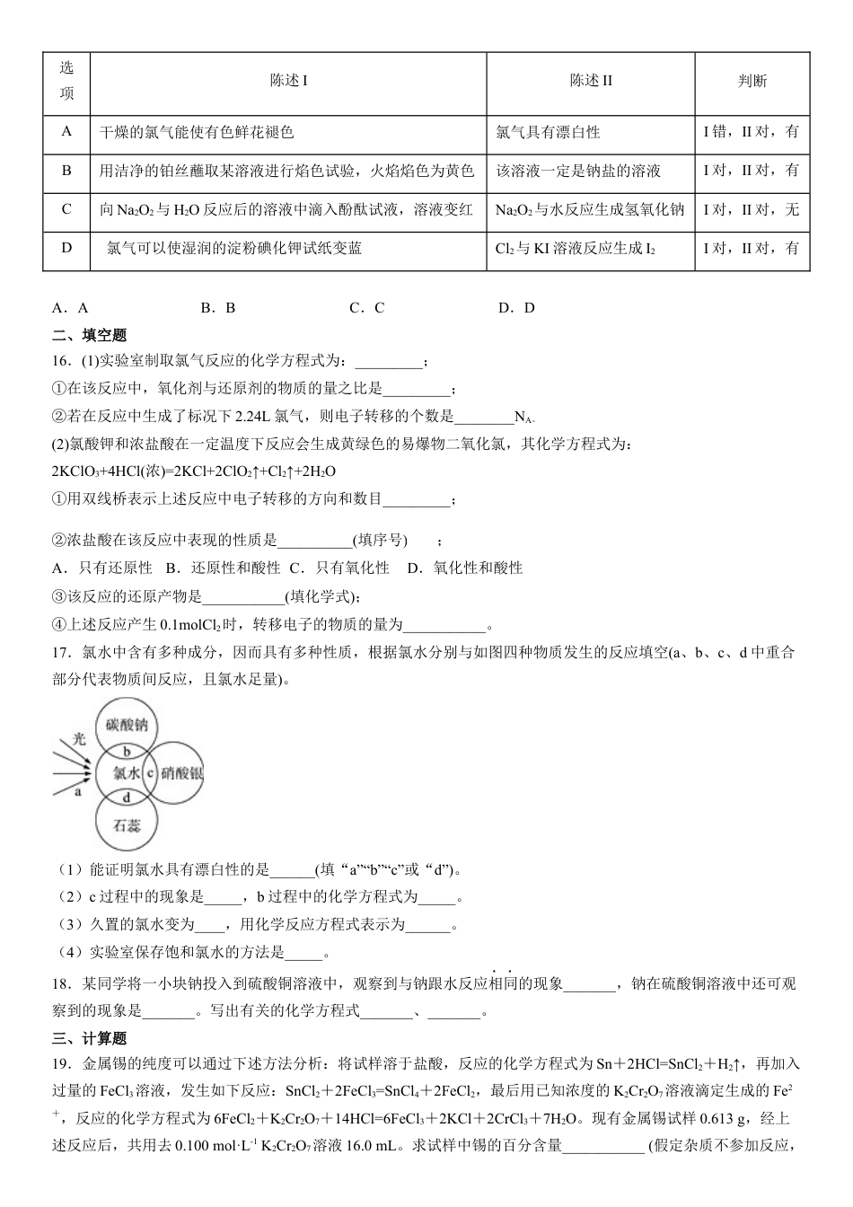 高中化学必修1 第二章《 海水中的重要元素——钠和氯》检测题（Word含答案）2022—2023学年人教版（2019）化学高一上学期必修第一册.docx