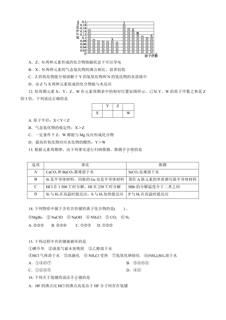 高中化学必修1 第04章 物质结构 元素周期律（B卷能力提高篇）（原卷版）.doc