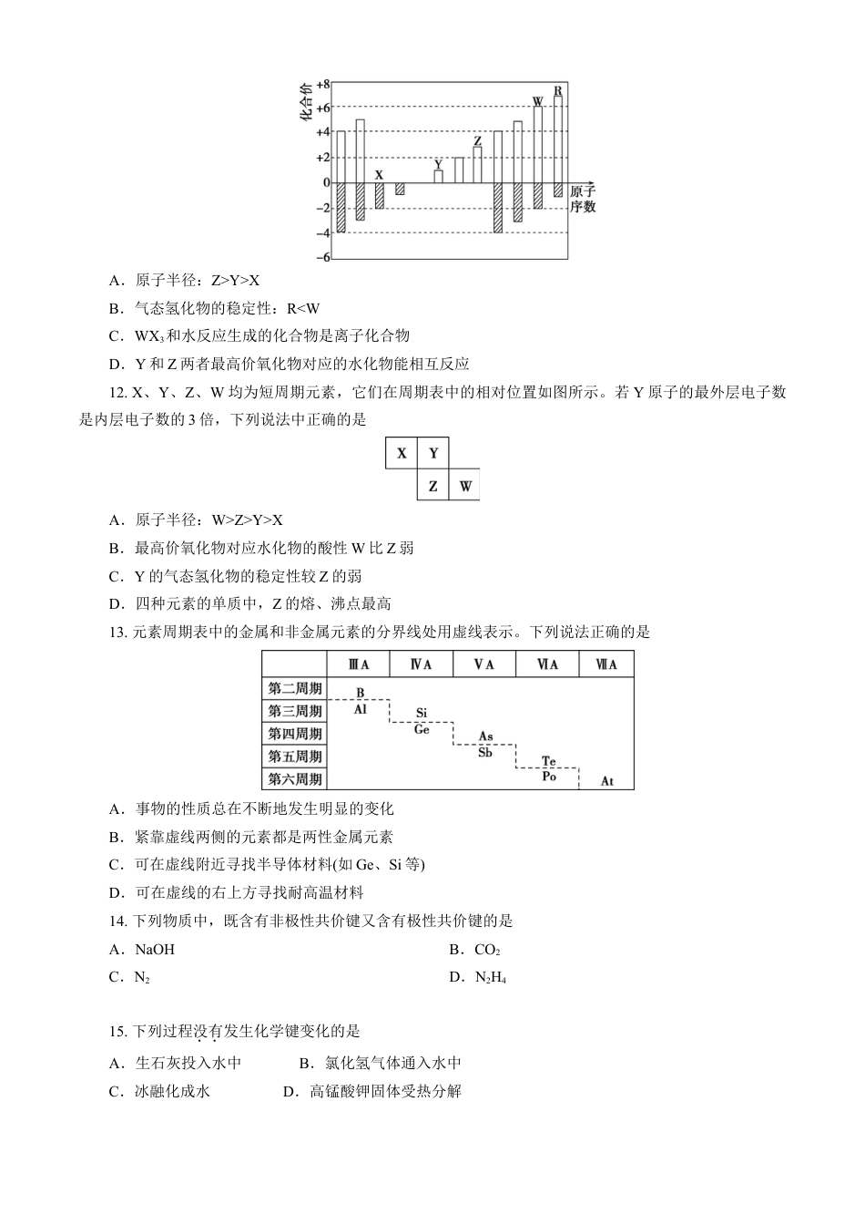 高中化学必修1 第04章 物质结构 元素周期律（A卷基础强化篇）（原卷版）.doc