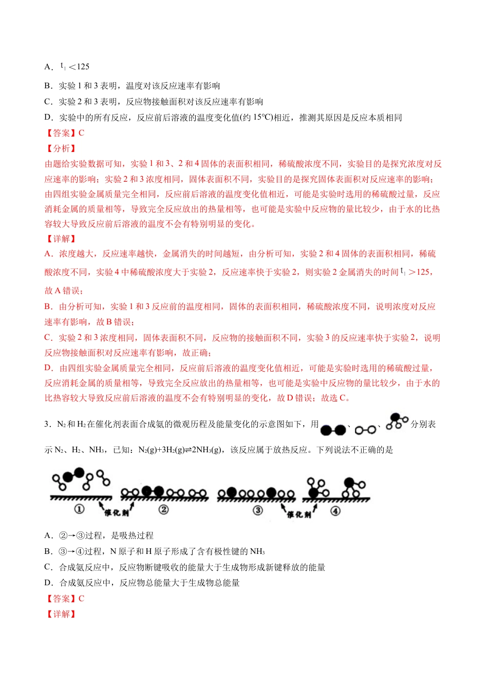 高中化学必修2专题08 化学反应原理选择题【专项训练】-高一化学下学期期中专项复习（人教版2019必修第二册）（解析版）.doc