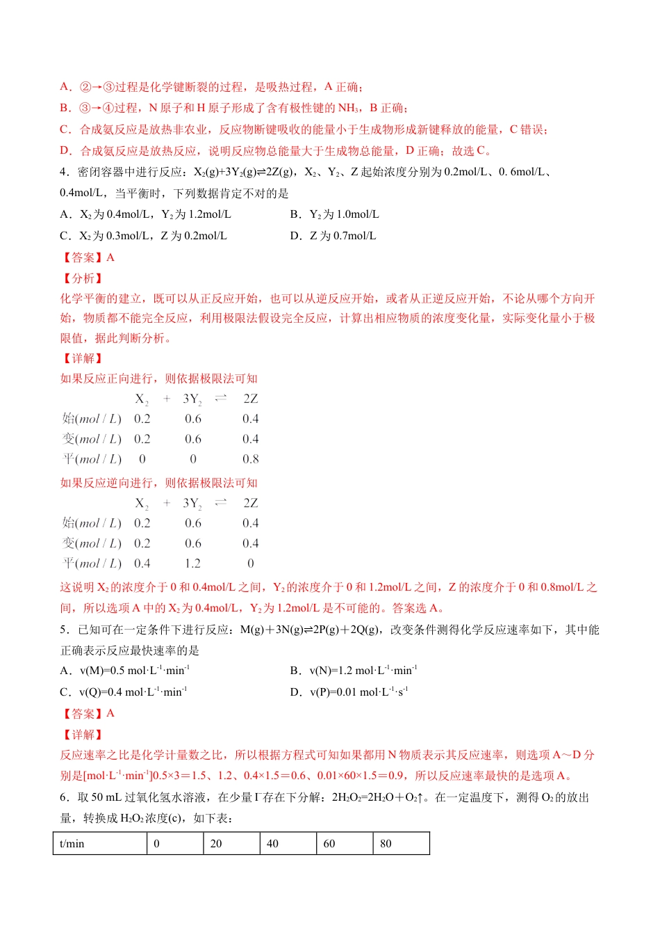 高中化学必修2专题08 化学反应原理选择题【专项训练】-高一化学下学期期中专项复习（人教版2019必修第二册）（解析版）.doc