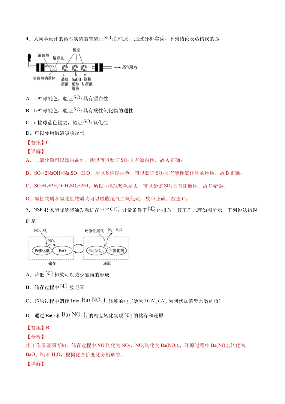 高中化学必修2专题07 硫、氮元素及其化合物选择题【专项训练】-高一化学下学期期中专项复习（人教版2019必修第二册）（解析版）.doc