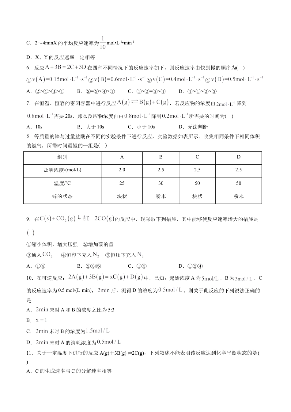 高中化学必修2专题06 化学反应的速率和限度【专项训练】-高一化学下学期期中专项复习（人教版2019必修第二册）（原卷版）.doc