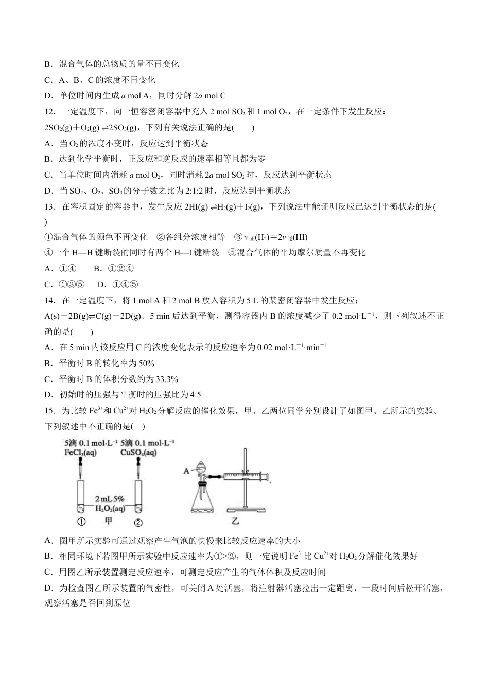 高中化学必修2专题06 化学反应的速率和限度【专项训练】-高一化学下学期期中专项复习（人教版2019必修第二册）（原卷版）.doc
