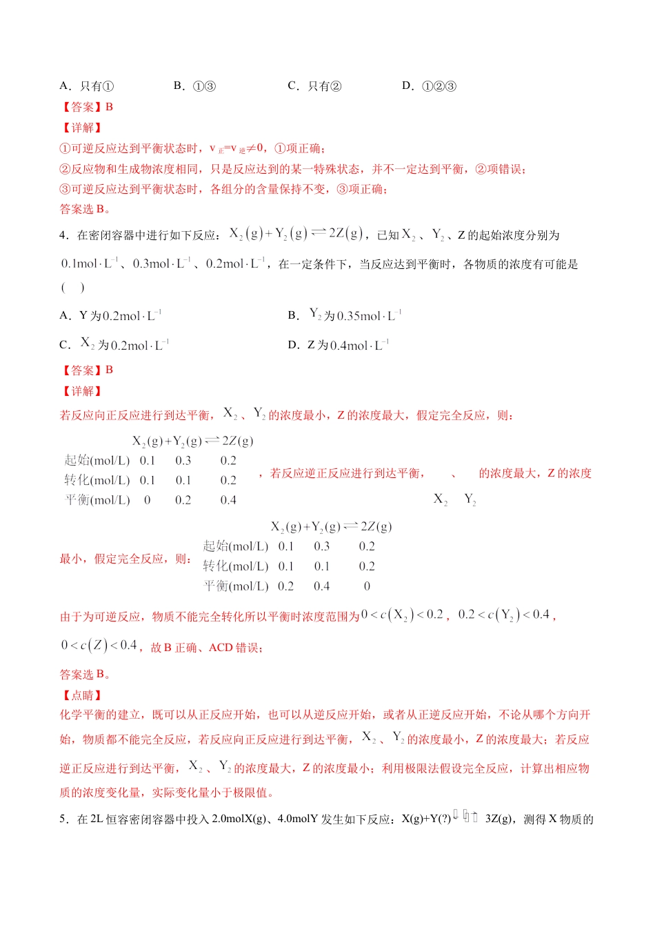 高中化学必修2专题06 化学反应的速率和限度【专项训练】-高一化学下学期期中专项复习（人教版2019必修第二册）（解析版）.doc