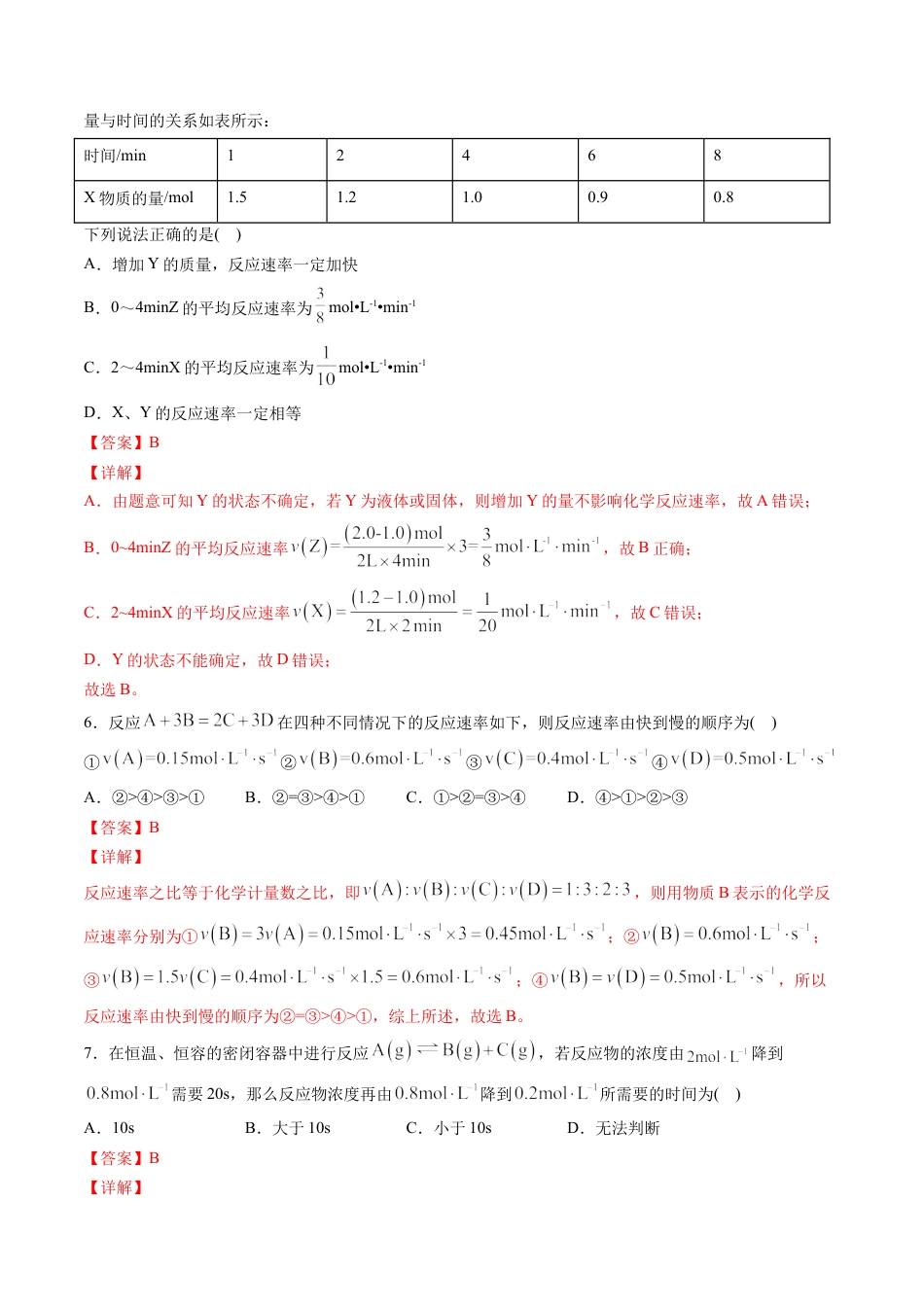 高中化学必修2专题06 化学反应的速率和限度【专项训练】-高一化学下学期期中专项复习（人教版2019必修第二册）（解析版）.doc