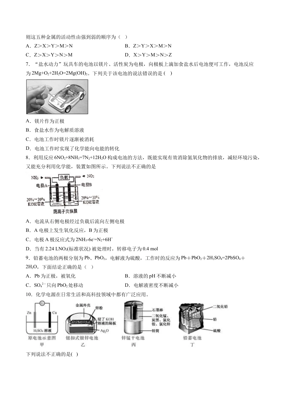 高中化学必修2专题05 化学反应与电能【专项训练】-高一化学下学期期中专项复习（人教版2019必修第二册）（原卷版）.doc