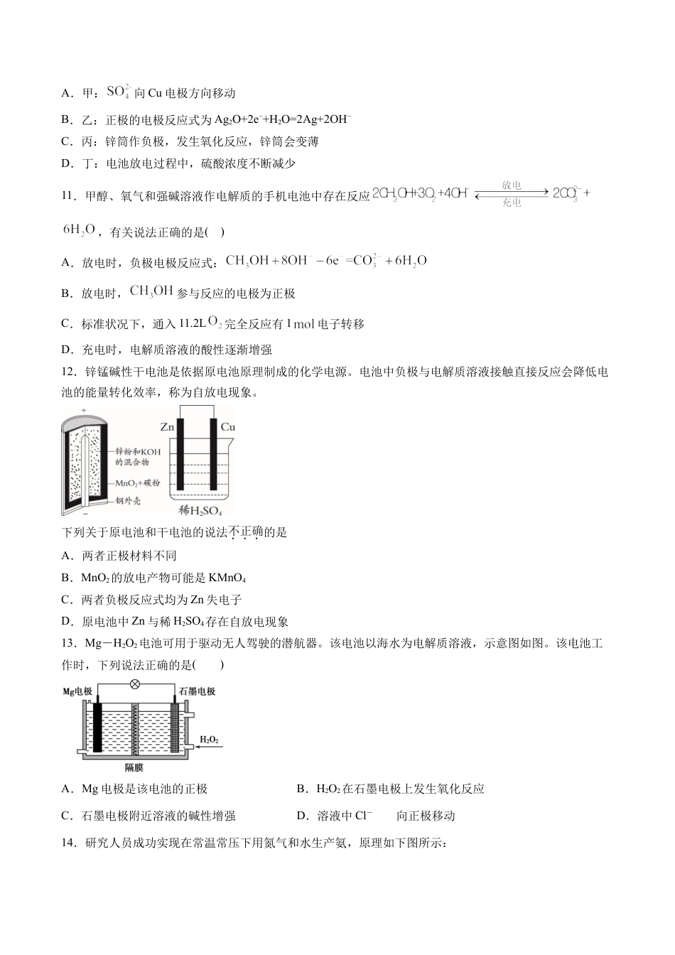 高中化学必修2专题05 化学反应与电能【专项训练】-高一化学下学期期中专项复习（人教版2019必修第二册）（原卷版）.doc