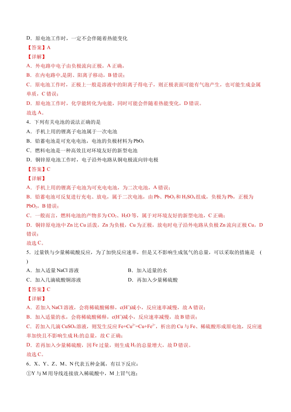 高中化学必修2专题05 化学反应与电能【专项训练】-高一化学下学期期中专项复习（人教版2019必修第二册）（解析版）.doc