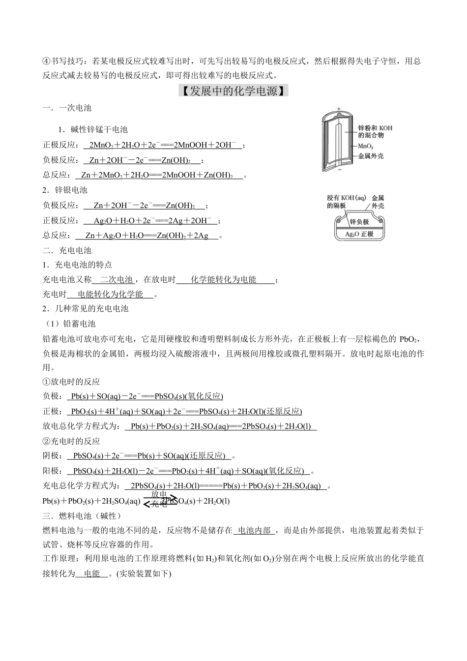 高中化学必修2专题05 化学反应与电能【知识梳理】-高一化学下学期期中专项复习（人教版2019必修第二册）.doc
