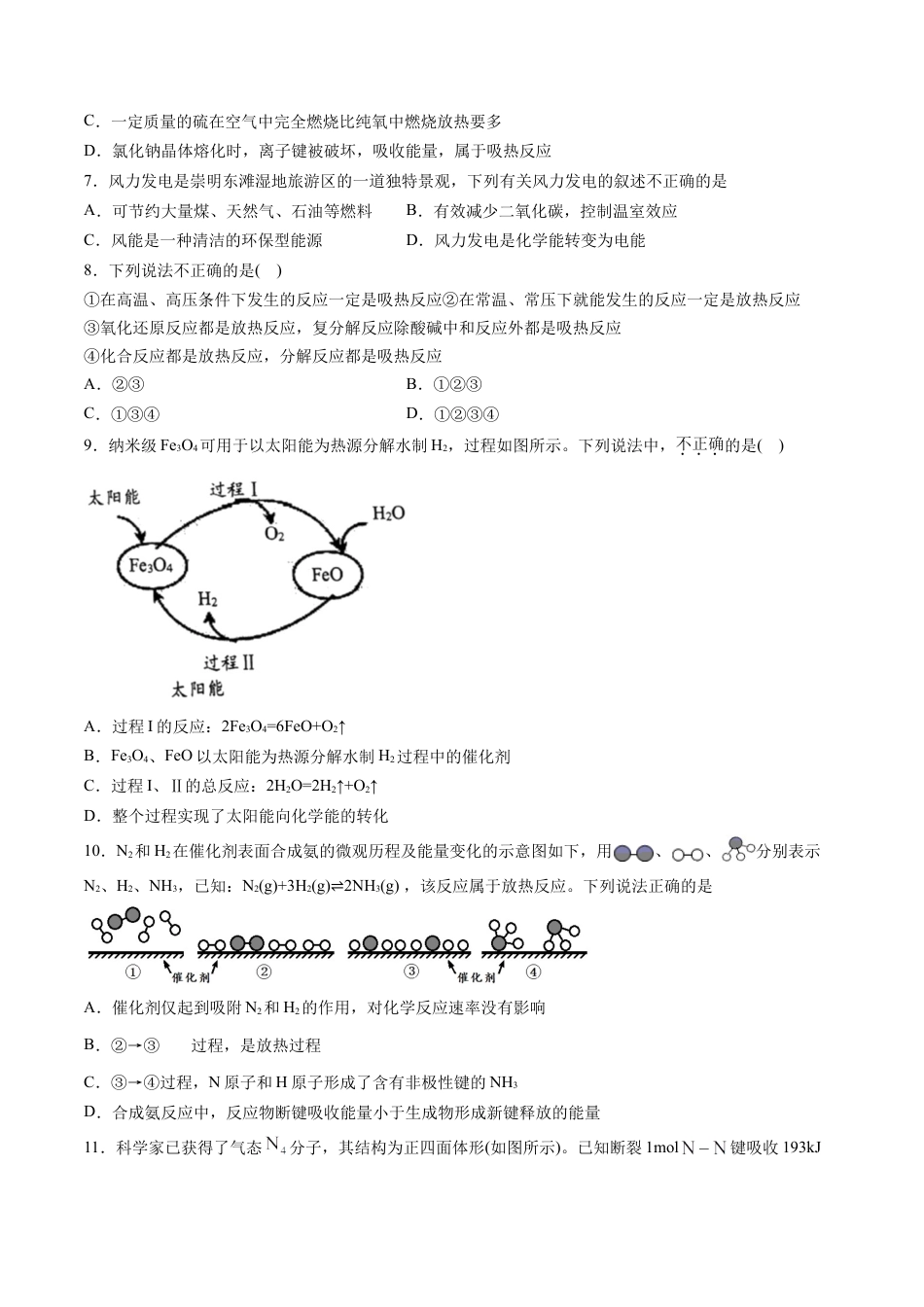 高中化学必修2专题04 化学反应与热能【专项训练】-高一化学下学期期中专项复习（人教版2019必修第二册）（原卷版）.doc