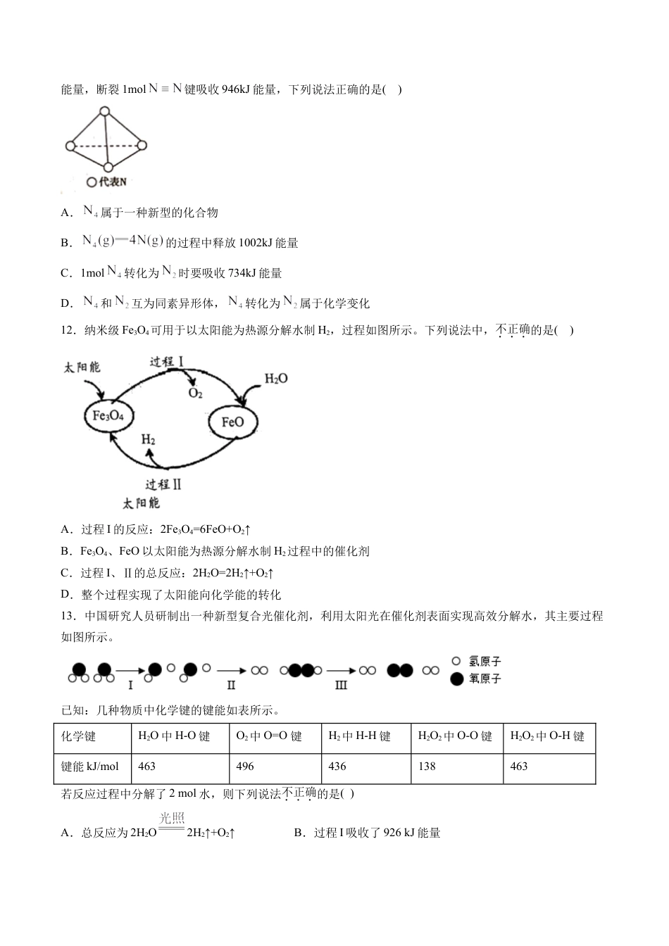 高中化学必修2专题04 化学反应与热能【专项训练】-高一化学下学期期中专项复习（人教版2019必修第二册）（原卷版）.doc